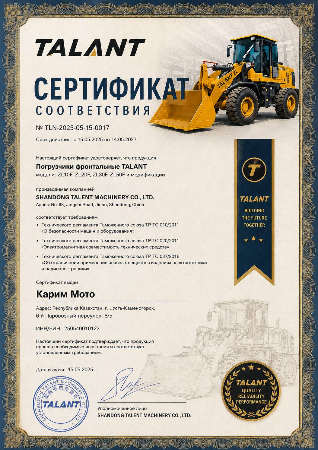 Сертификат соответствия погрузчиков Talant, выданный Karim Moto